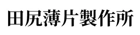 Tajiri